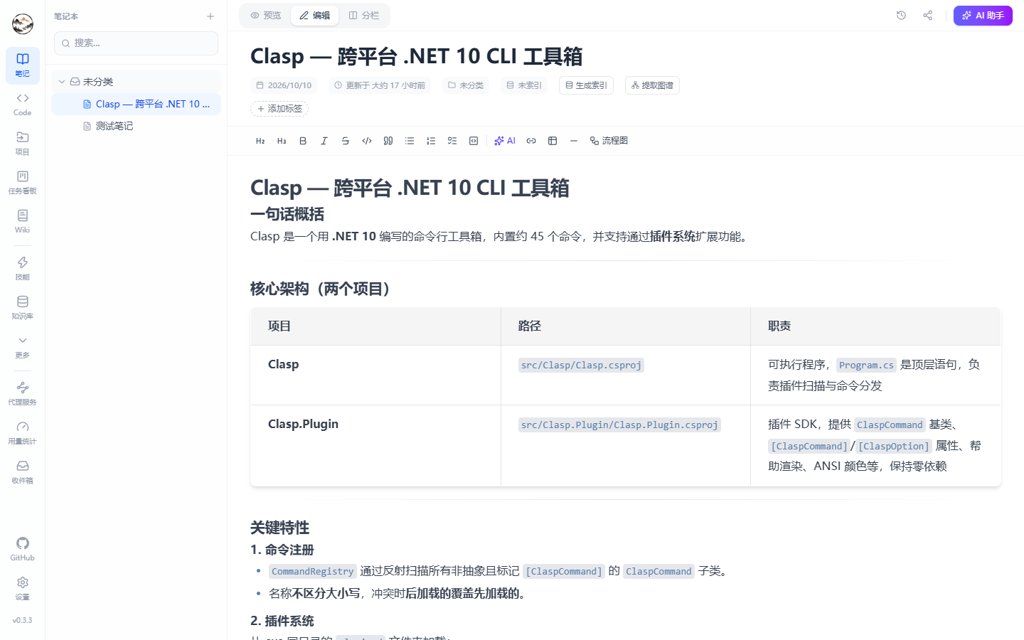 笔记页：笔记本树、笔记列表与 Markdown 编辑器