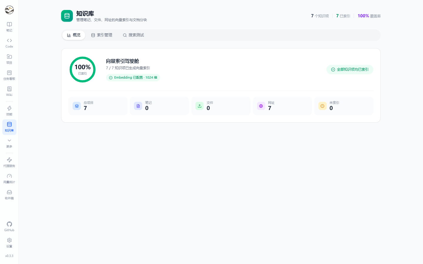 知识库页：索引覆盖率、向量维度与索引管理