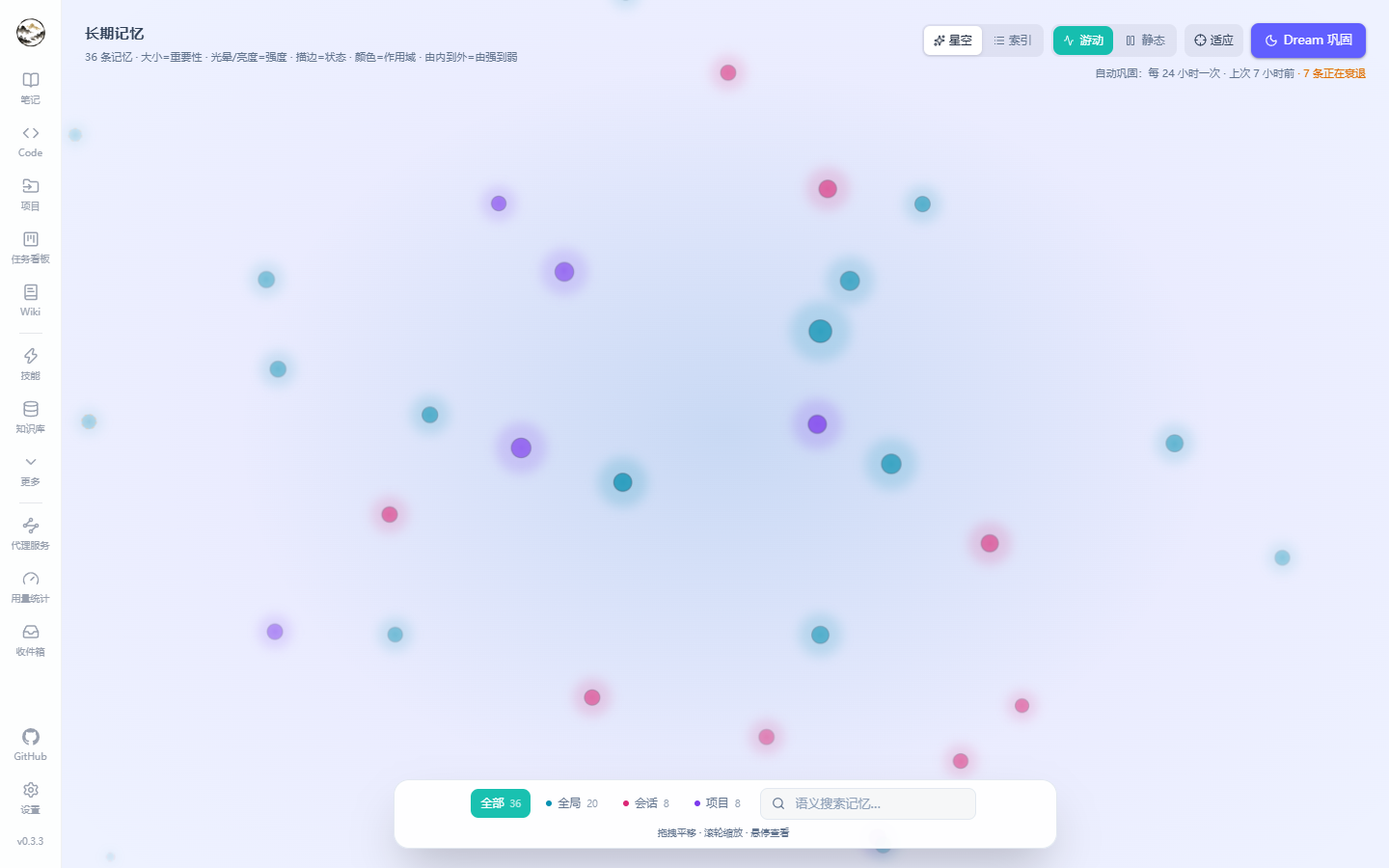 记忆页：记忆图、作用域筛选与 Dream 巩固
