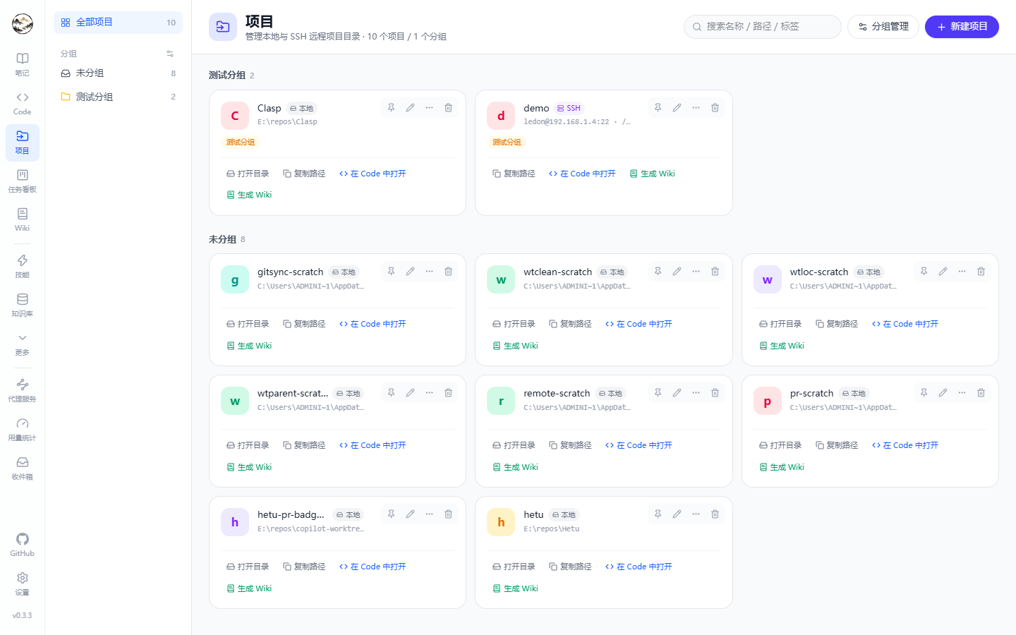 项目页：本地与 SSH 项目卡片